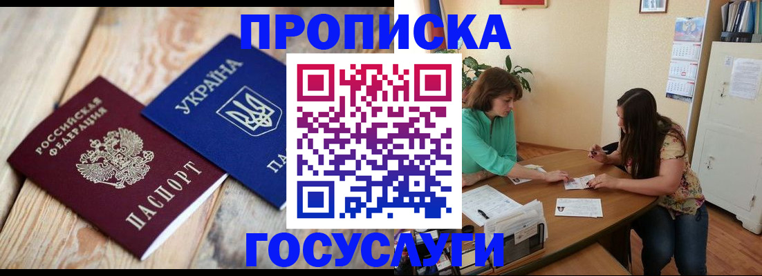 прописка для работы в Суровикино